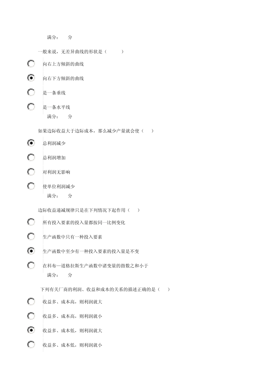 电大14秋季西方经济学阶段性测验试题和答案_第2页
