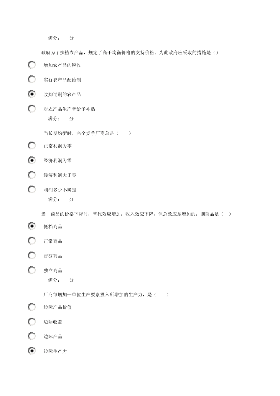 电大14秋季西方经济学阶段性测验试题和答案_第3页