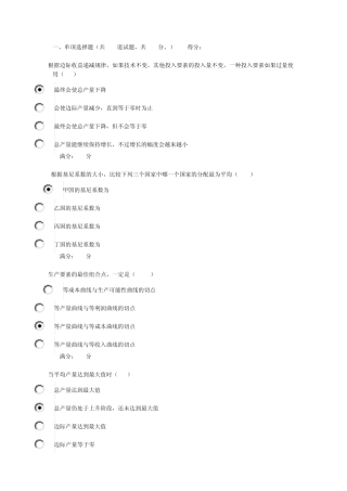 电大14秋季西方经济学阶段性测验试题和答案