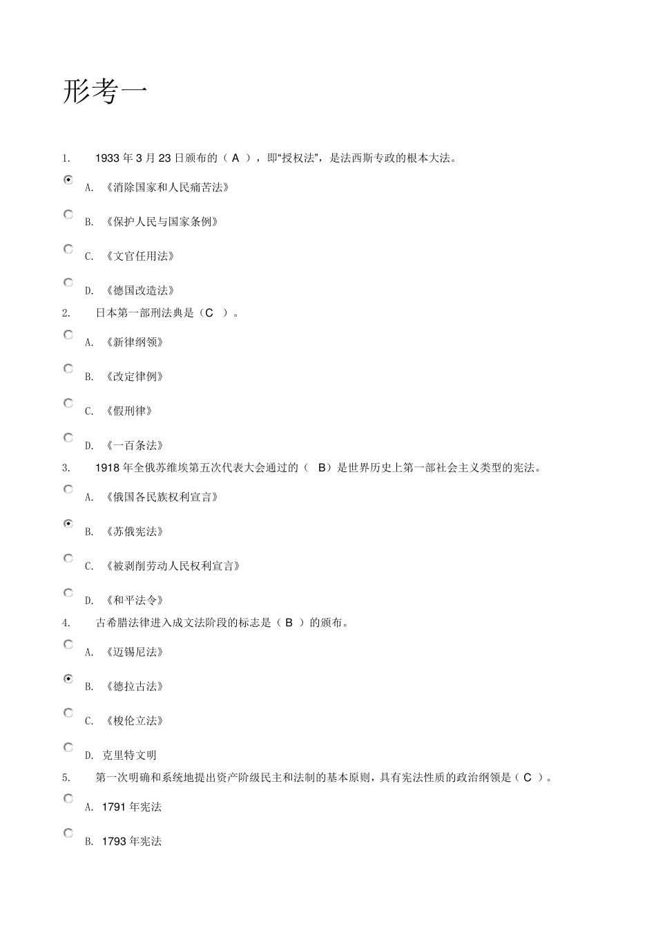 电大15秋外国法制史_第1页