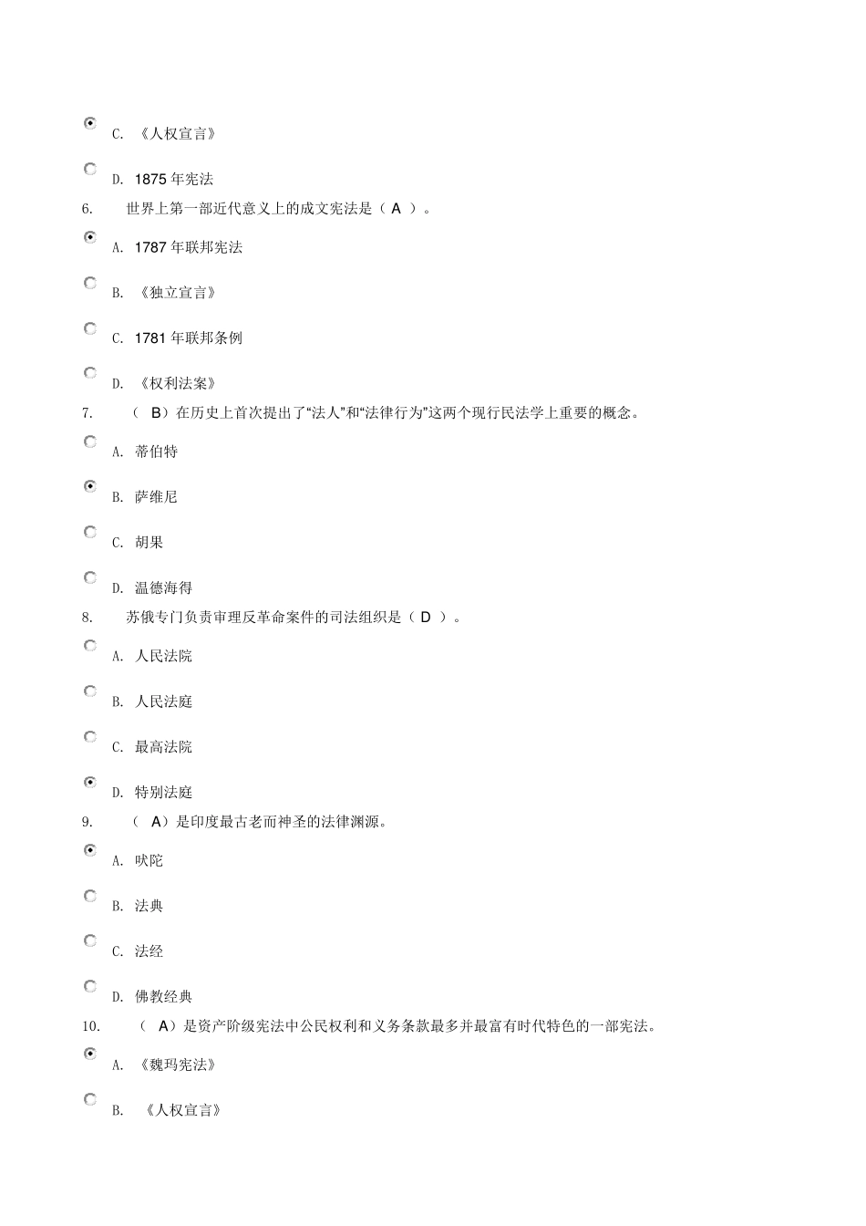电大15秋外国法制史_第2页