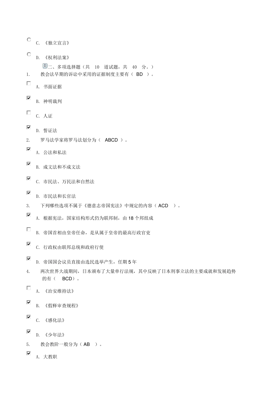 电大15秋外国法制史_第3页