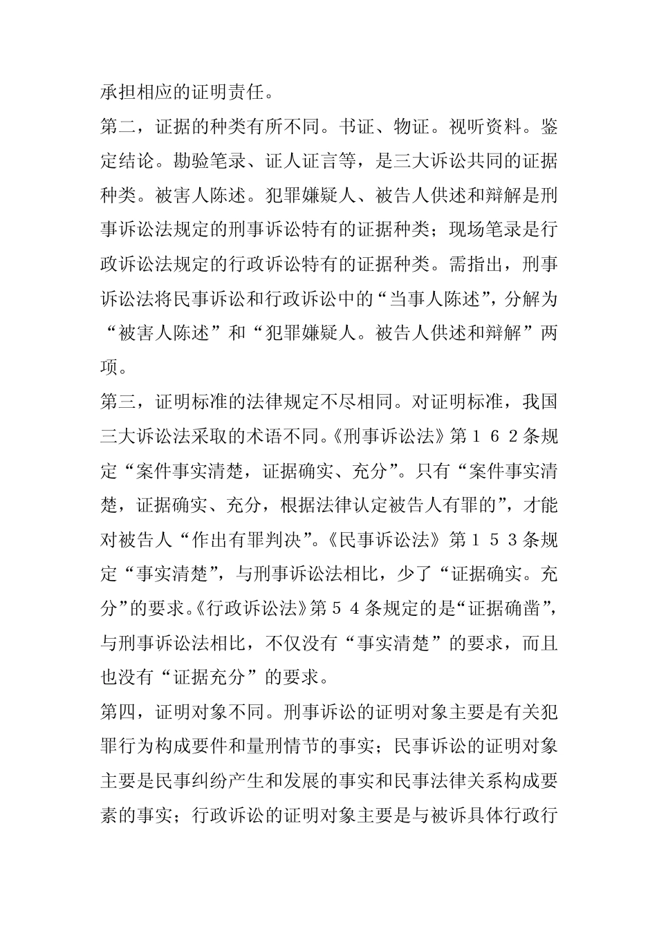 电大2008年证据学形成性考核册答案作业24_第2页