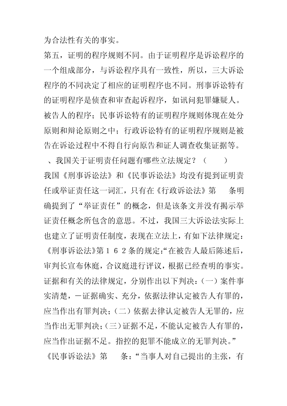 电大2008年证据学形成性考核册答案作业24_第3页