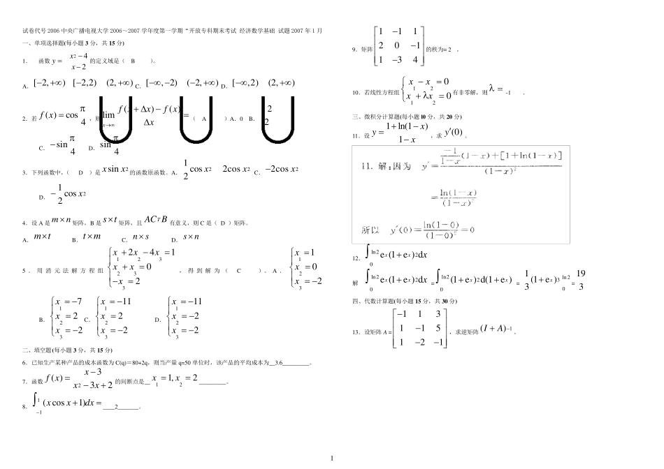 电大2006经济数学基础试题及答案_第1页