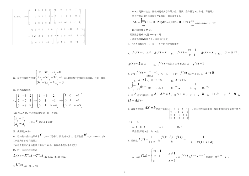 电大2006经济数学基础试题及答案_第2页