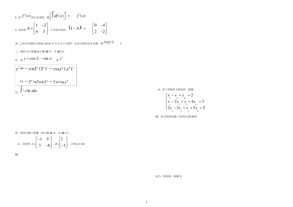电大2006经济数学基础试题及答案_第3页