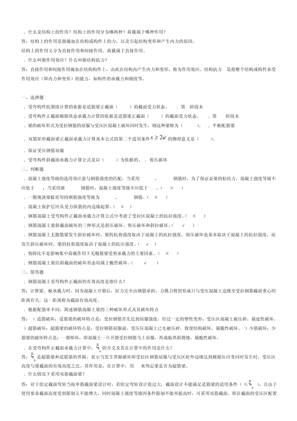 电大2010年度《混凝土结构设计原理》形成性考核册答案_第2页