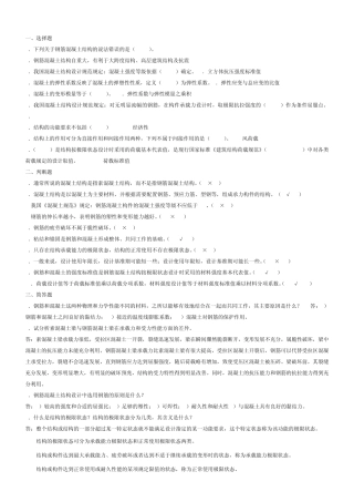 电大2010年度《混凝土结构设计原理》形成性考核册答案