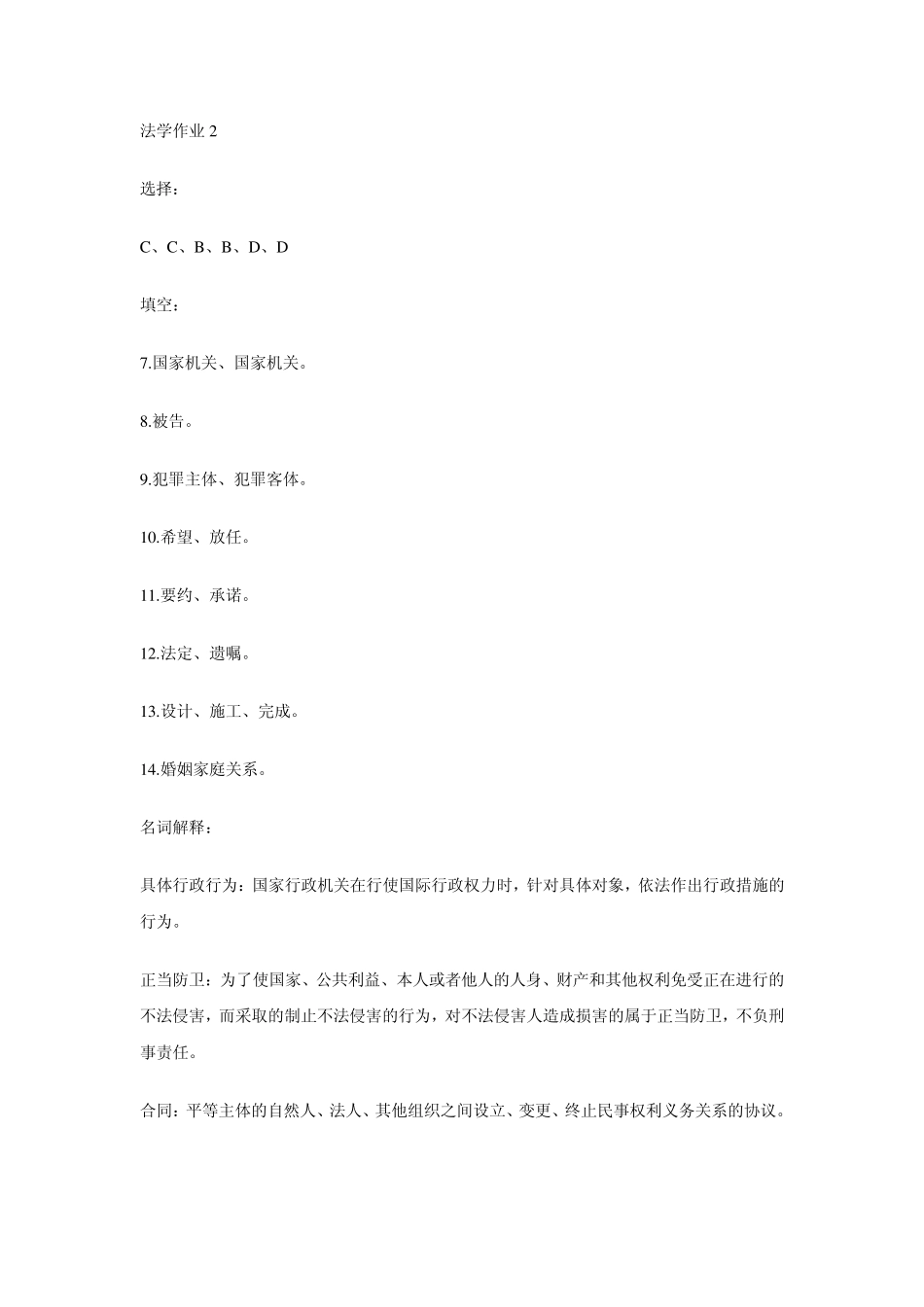 电大2011法学概论在线形考作业14答案_第3页