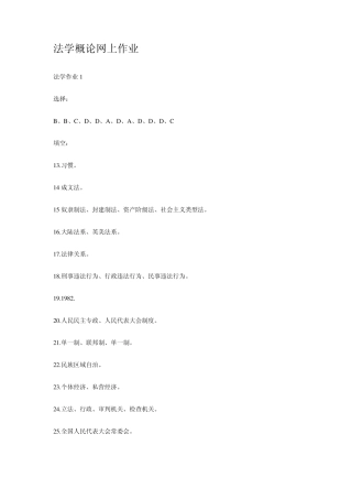 电大2011法学概论在线形考作业14答案