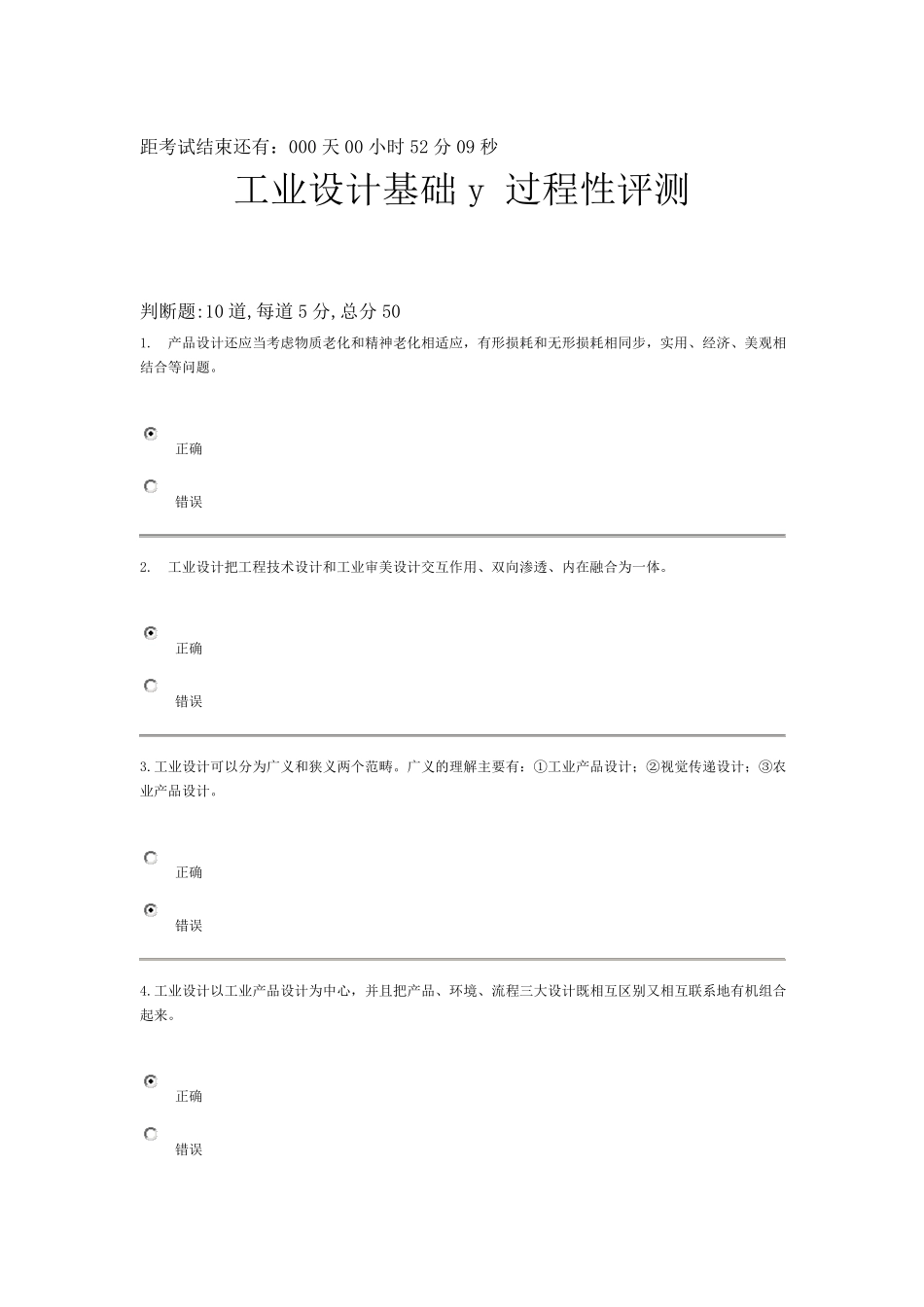 电大2012工业设计基础y过程考试试卷及答案_第1页