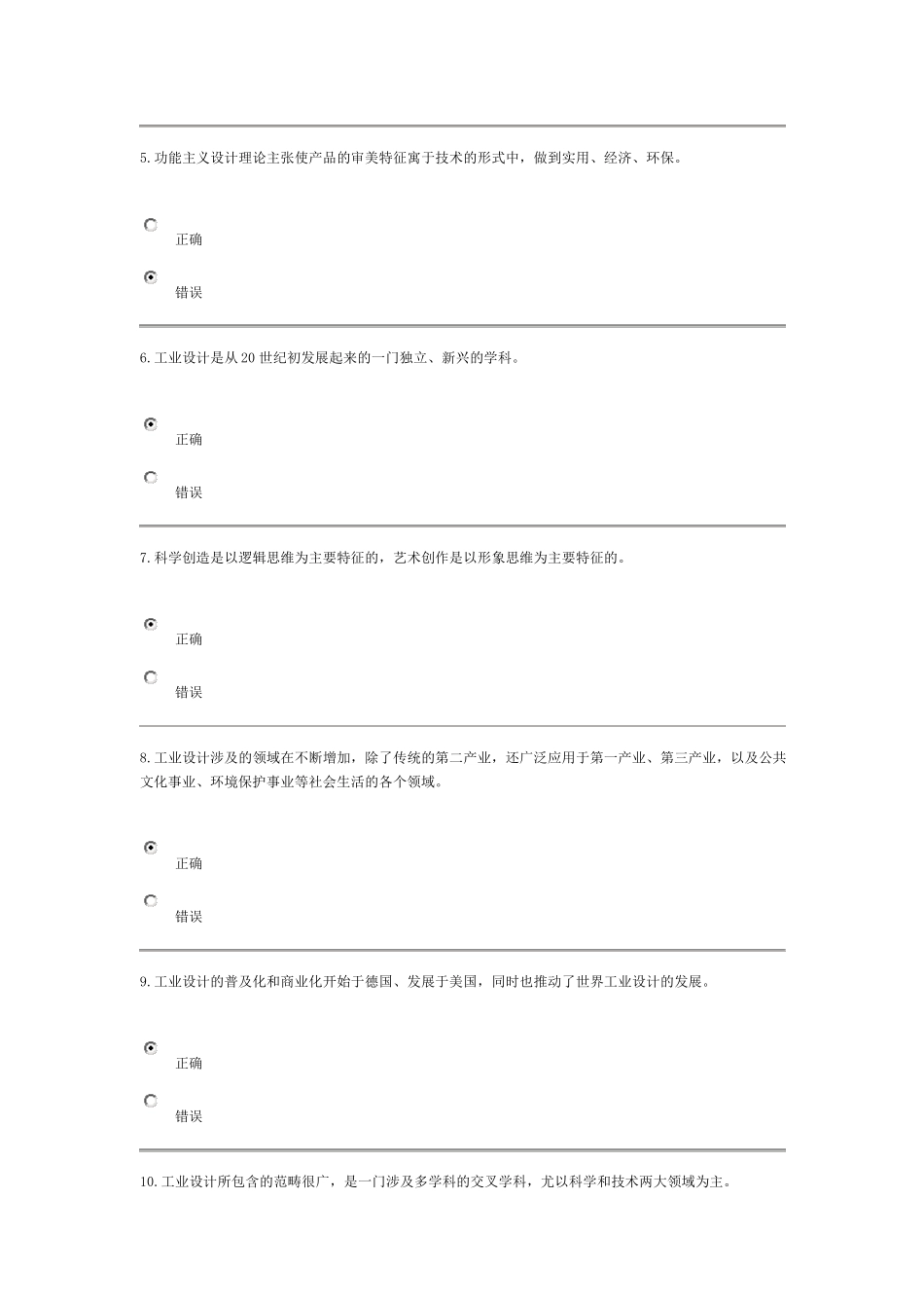 电大2012工业设计基础y过程考试试卷及答案_第2页
