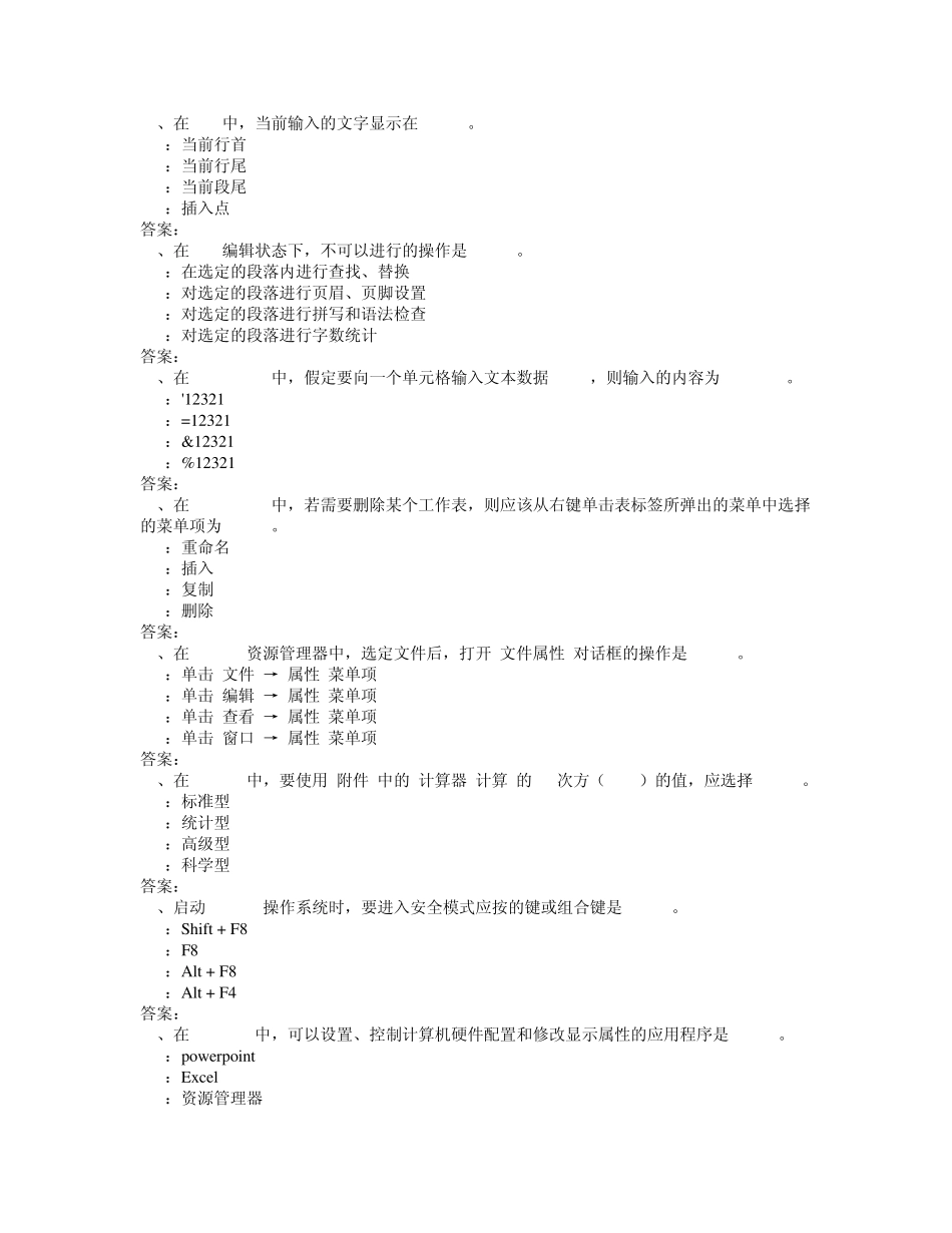 电大2012年计算机应用基础网考统考试题及答案_第3页