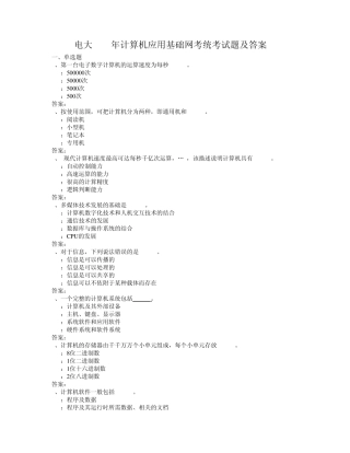 电大2012年计算机应用基础网考统考试题及答案