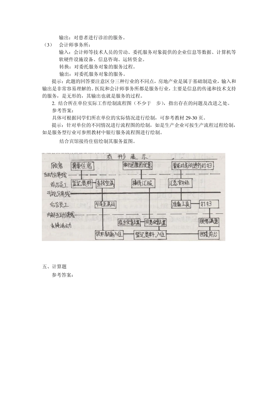 电大2012生产与运作管理形成性考核参考答案_第2页