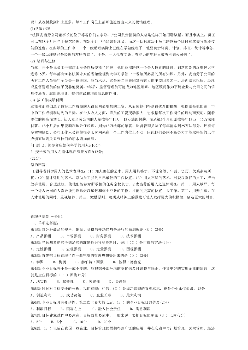 电大2012管理学基础作业14答案_第3页