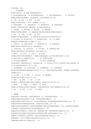 电大2012管理学基础作业14答案