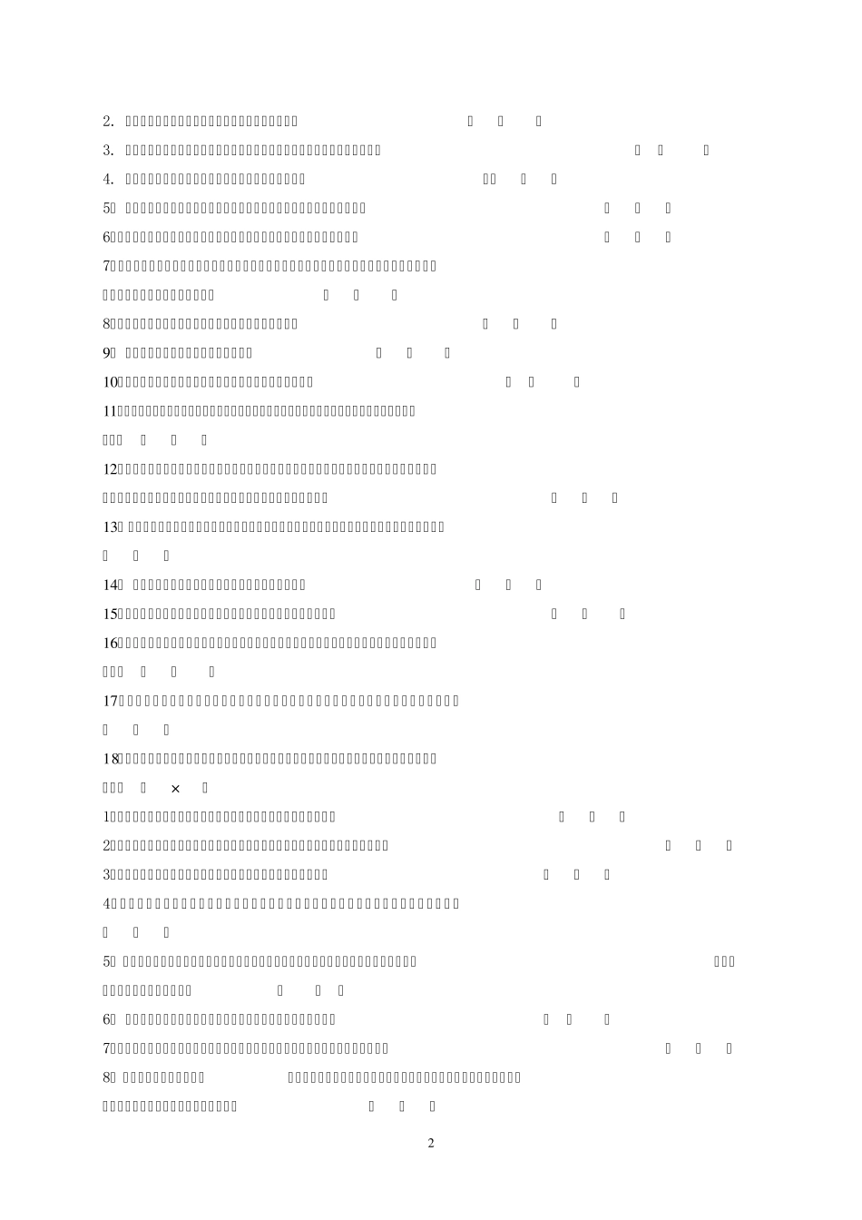 电大2013年社会保障学终结性考核考题__答案_第2页