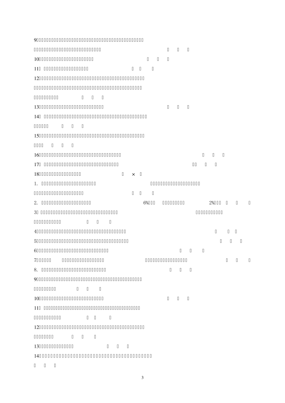 电大2013年社会保障学终结性考核考题__答案_第3页