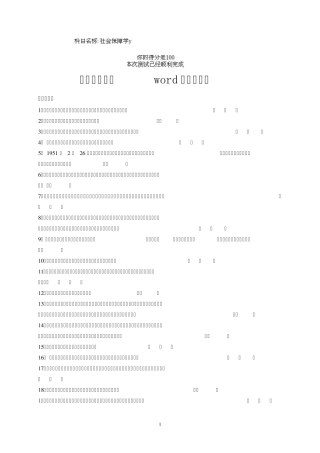 电大2013年社会保障学终结性考核考题__答案