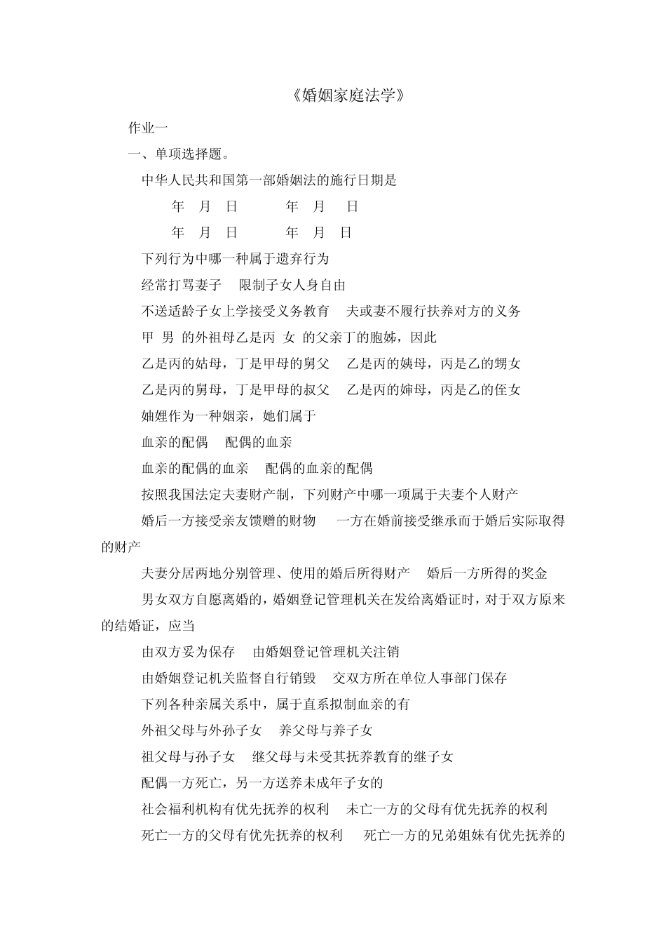 电大2014年婚姻家庭法学形成性考核册试题及答案_第1页