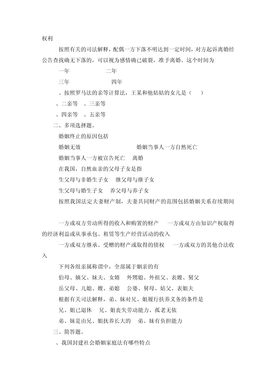 电大2014年婚姻家庭法学形成性考核册试题及答案_第2页