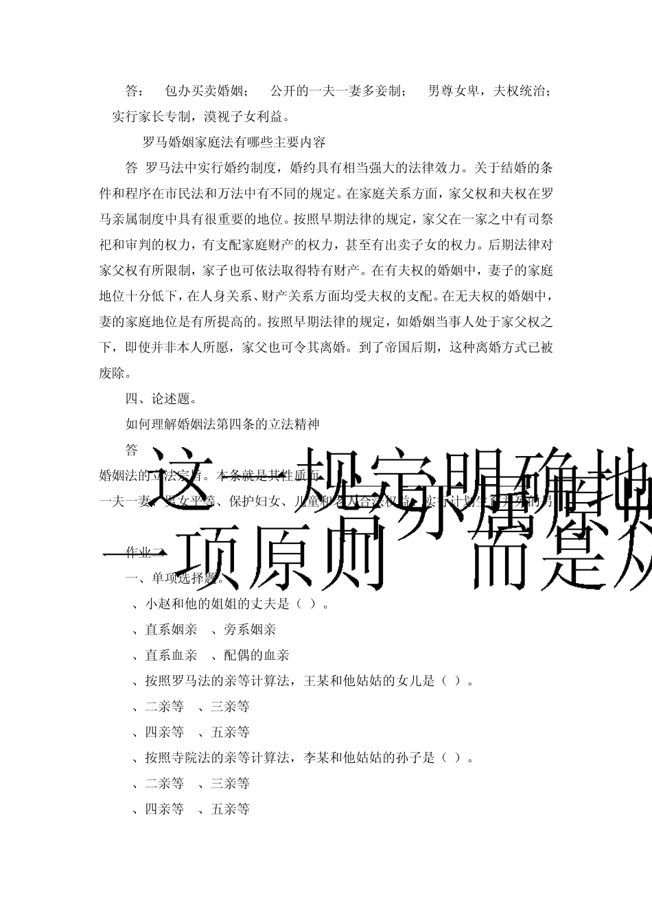电大2014年婚姻家庭法学形成性考核册试题及答案_第3页