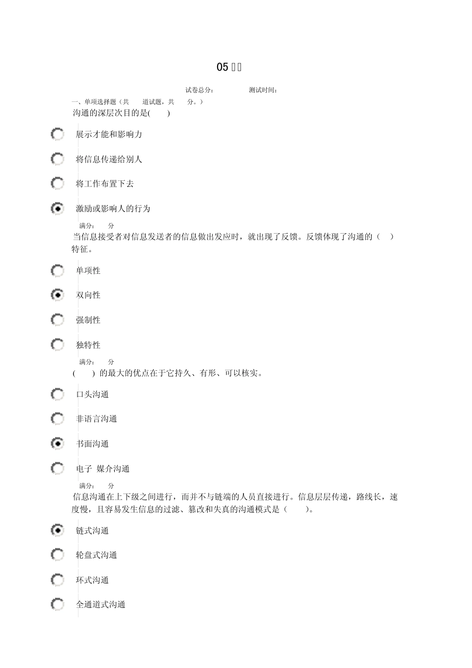 电大2014春季管理学基础(专)教学实践活动05任务答案_第1页