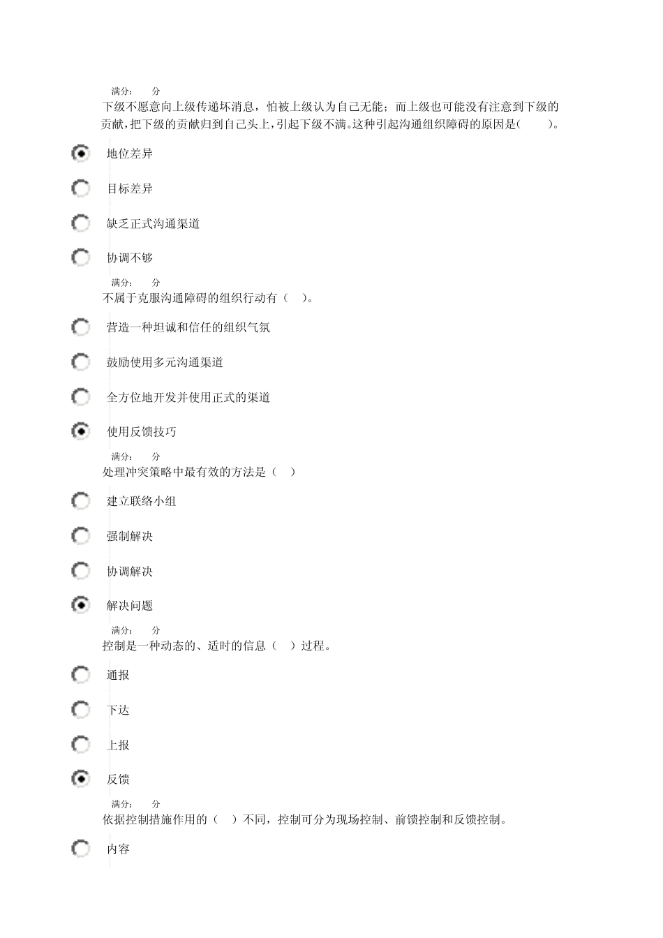 电大2014春季管理学基础(专)教学实践活动05任务答案_第2页