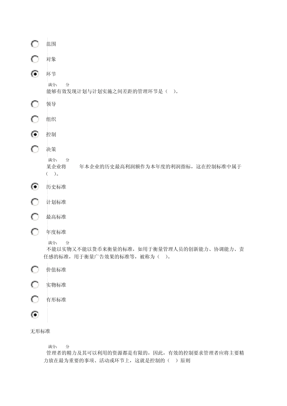 电大2014春季管理学基础(专)教学实践活动05任务答案_第3页