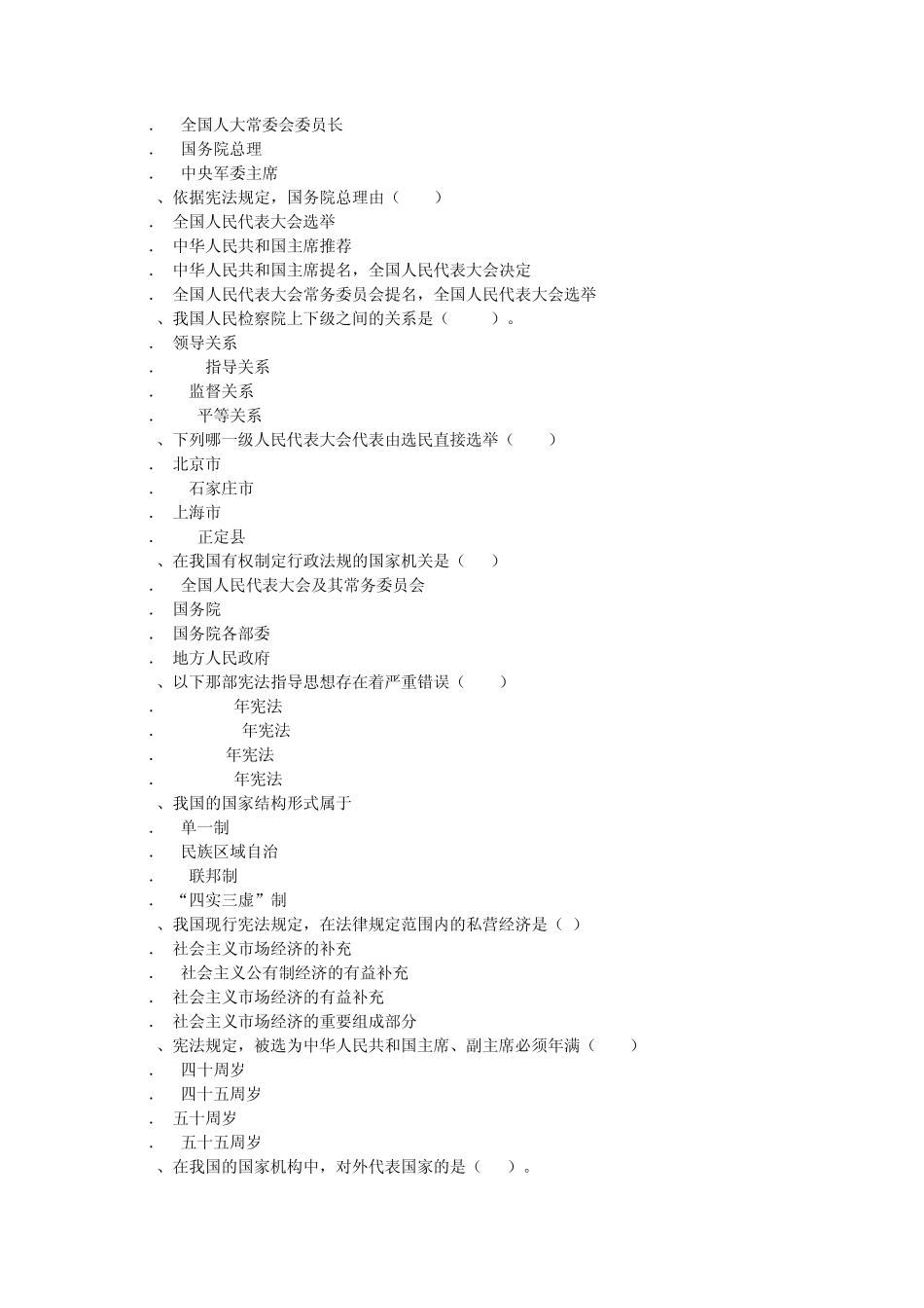 电大2014法学概论网上作业14答案_第2页