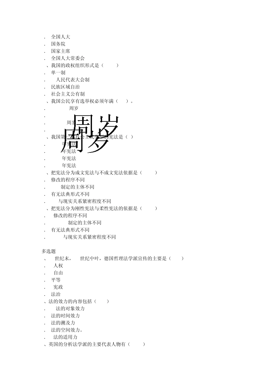 电大2014法学概论网上作业14答案_第3页