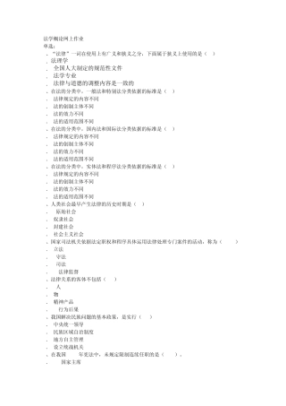 电大2014法学概论网上作业14答案