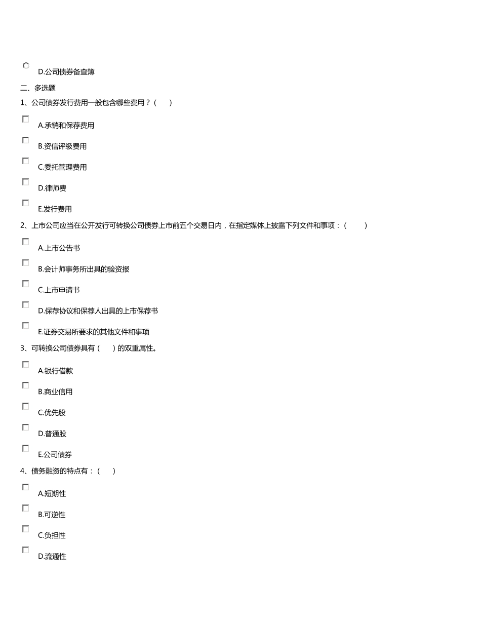 电大2014财务案例分析_第三次积分作业_第2页