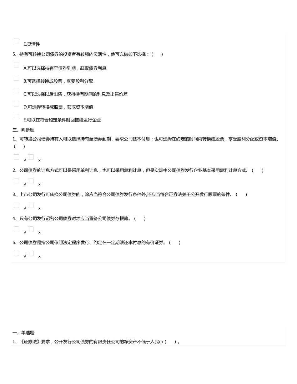 电大2014财务案例分析_第三次积分作业_第3页
