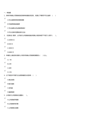 电大2014财务案例分析_第三次积分作业