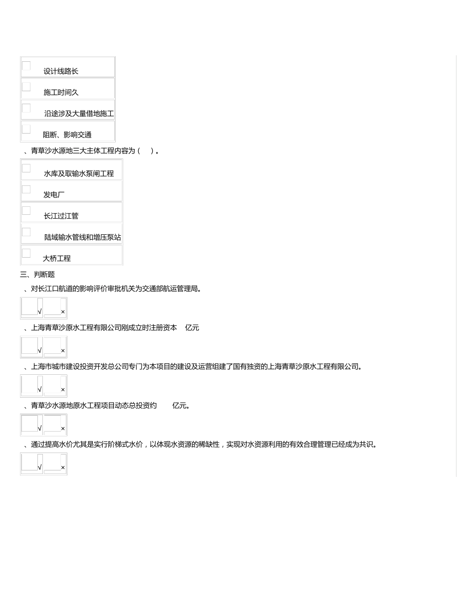 电大2014财务案例分析_第二次积分作业_第3页