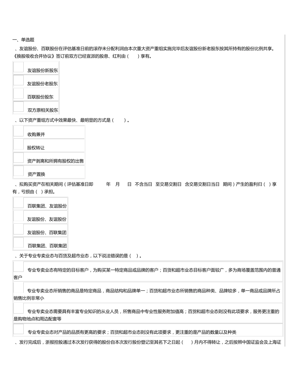 电大2014财务案例分析_第四次积分作业_第1页