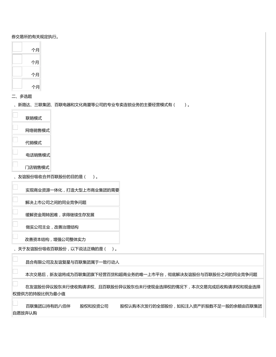 电大2014财务案例分析_第四次积分作业_第2页