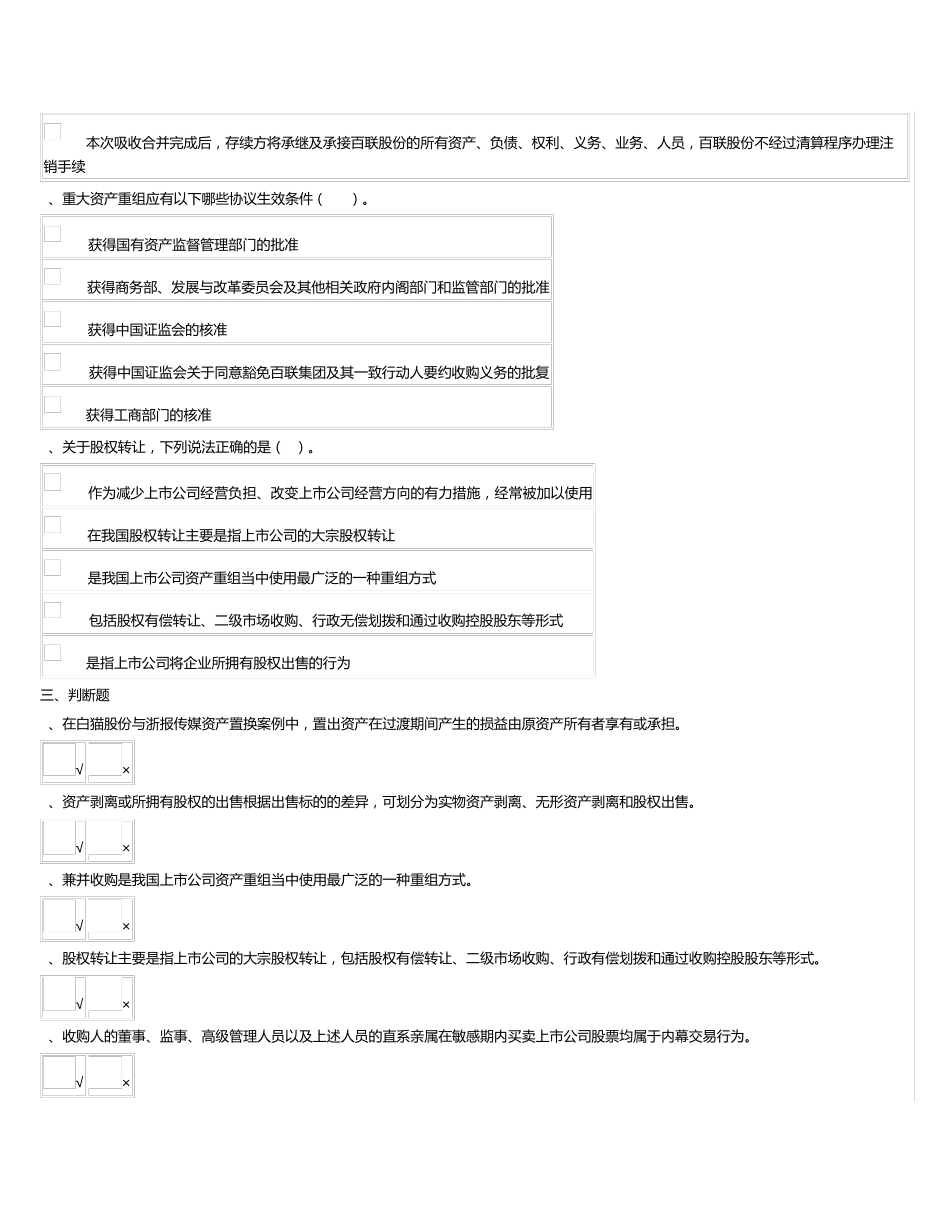 电大2014财务案例分析_第四次积分作业_第3页