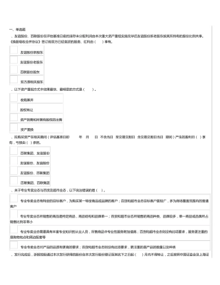 电大2014财务案例分析_第四次积分作业