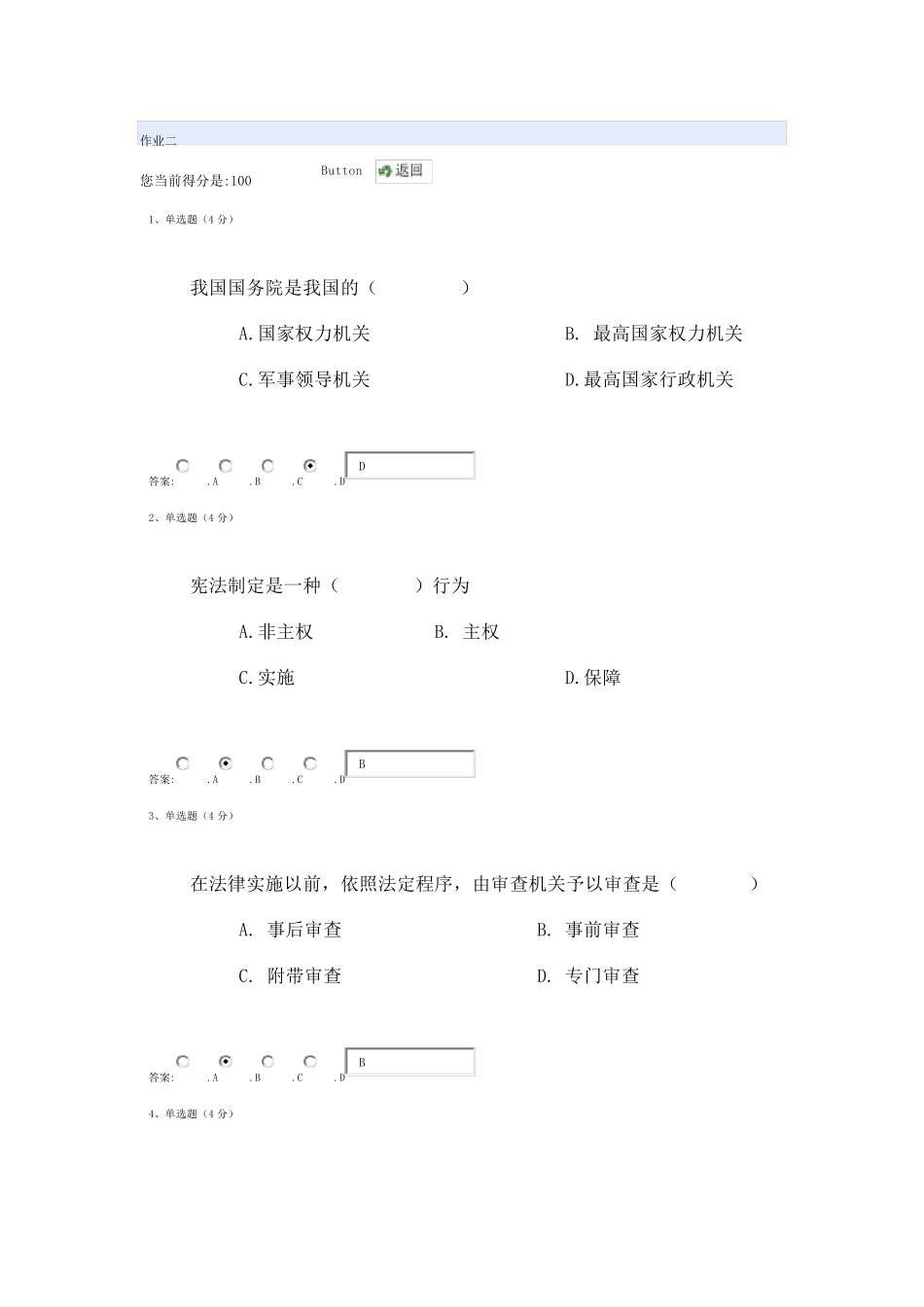 电大2015年春季法学概论形考作业答案_第1页