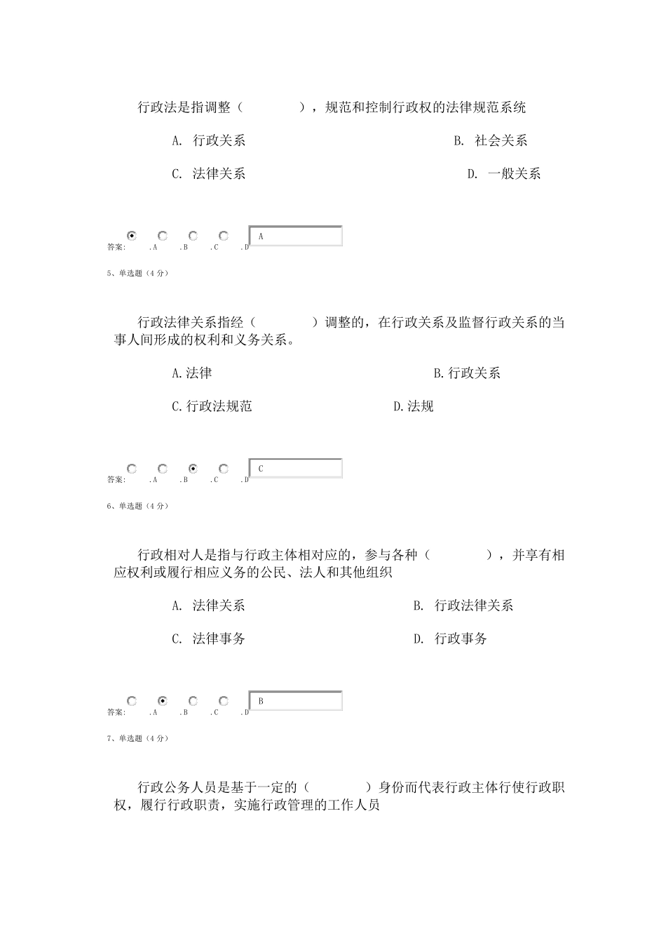电大2015年春季法学概论形考作业答案_第2页