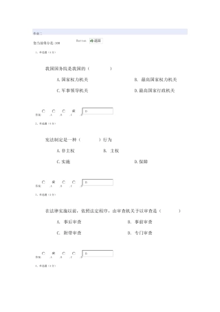 电大2015年春季法学概论形考作业答案