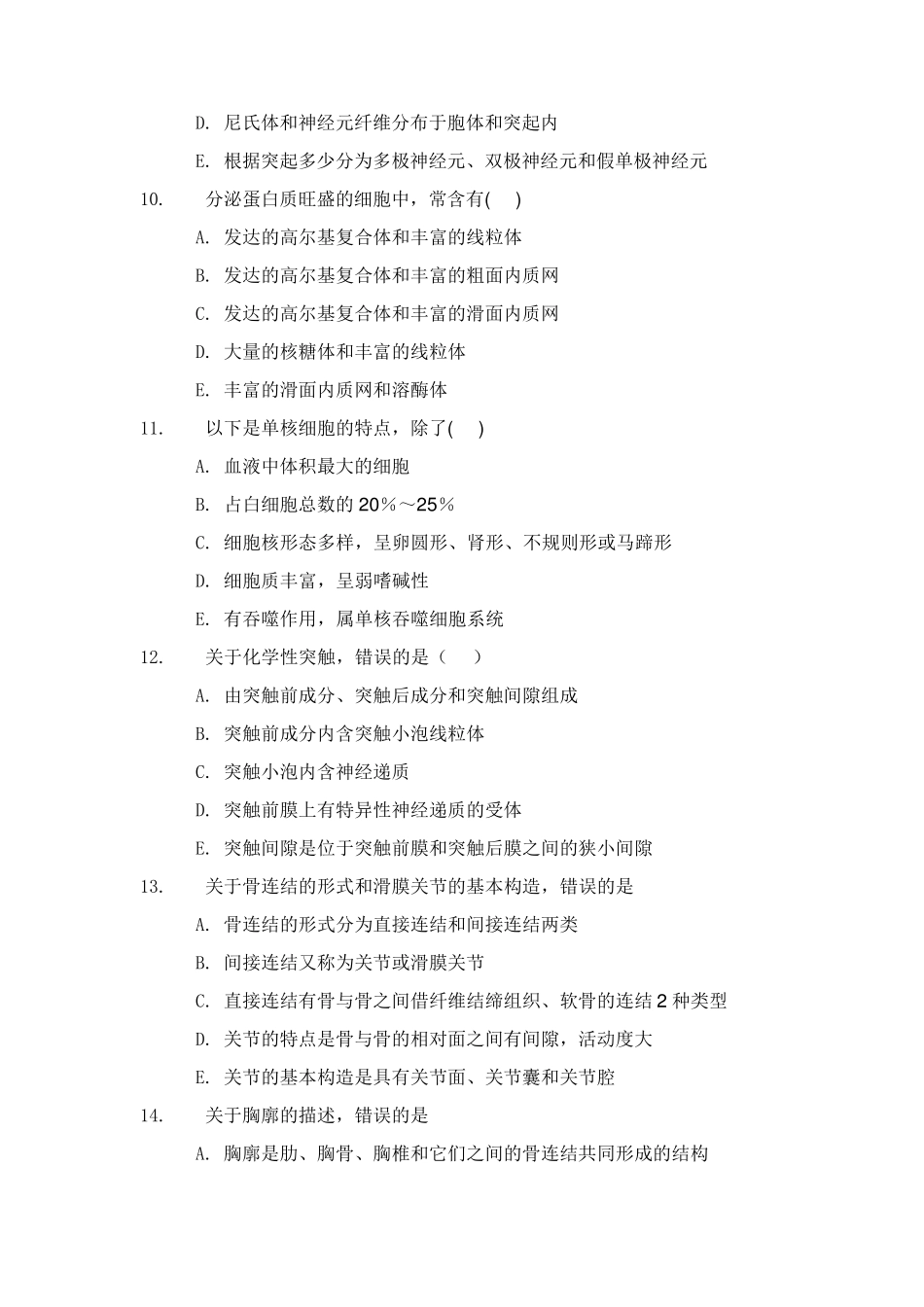 电大2015形考解剖学01任务001_0003_第3页