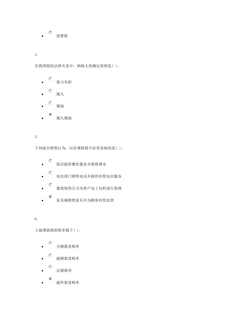 电大2015网考税收理论与实务01任务0002_第2页