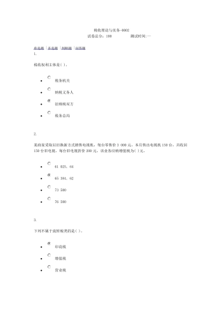电大2015网考税收理论与实务01任务0002
