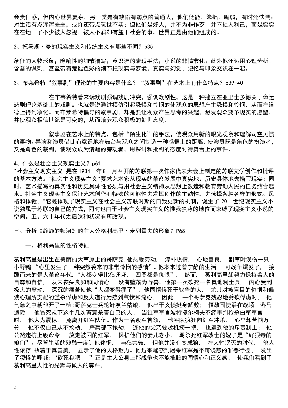 电大2016外国文学专题形成性考核册答案_第2页