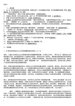 电大2016外国文学专题形成性考核册答案